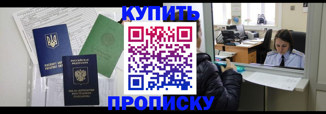 временная регистрация недорого в Минусинске